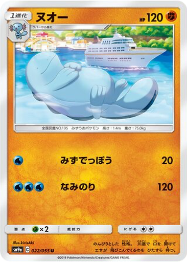 Quagsire 22 - Night Unison kart gorseli