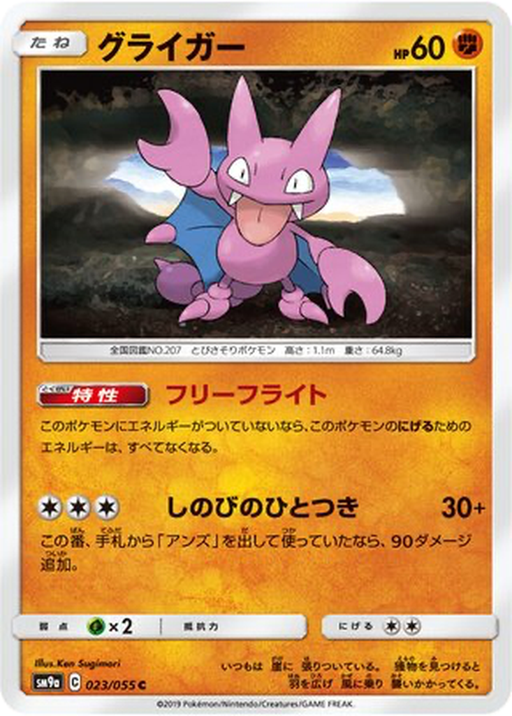 Gligar 23 - Night Unison kart görseli