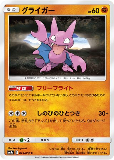 Gligar 23 - Night Unison kart gorseli