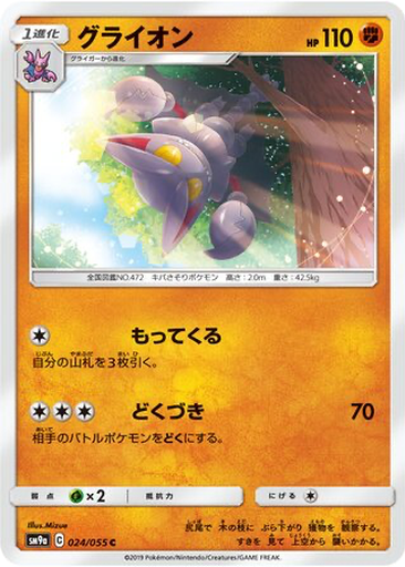 Gliscor 24 - Night Unison kart gorseli