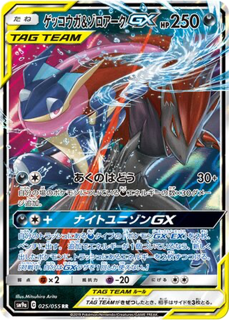 Greninja & Zoroark GX 25 - Night Unison kart görseli