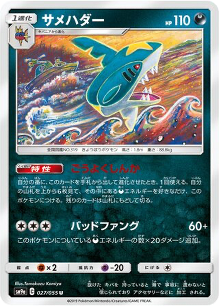 Sharpedo 27 - Night Unison kart görseli