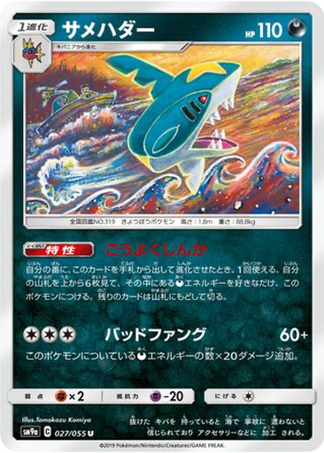 Sharpedo 27 - Night Unison kart gorseli