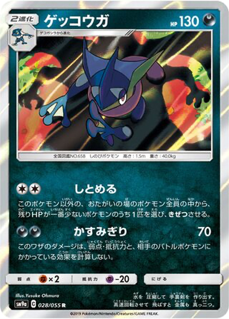 Greninja 28 - Night Unison kart görseli