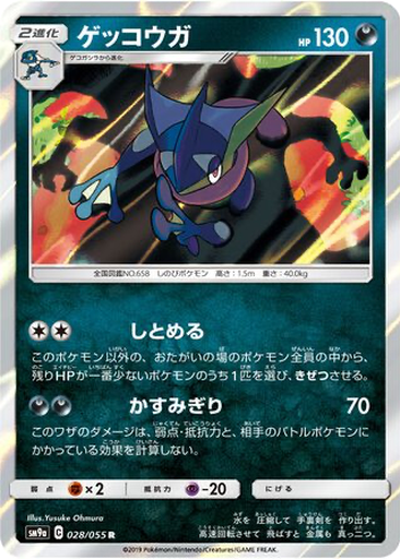Greninja 28 - Night Unison kart gorseli