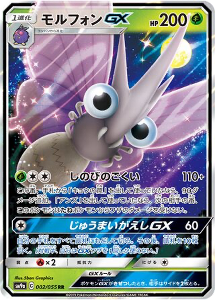 Venomoth GX 2 - Night Unison kart görseli