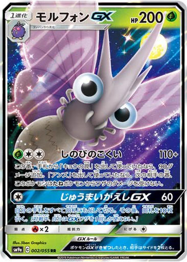 Venomoth GX 2 - Night Unison kart gorseli