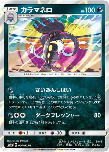 Malamar 30 - Night Unison kart gorseli