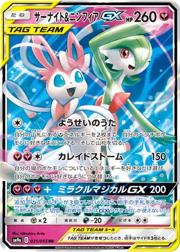 Gardevoir & Sylveon GX 31 - Night Unison kart görseli
