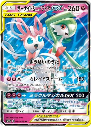 Gardevoir & Sylveon GX 31 - Night Unison kart gorseli