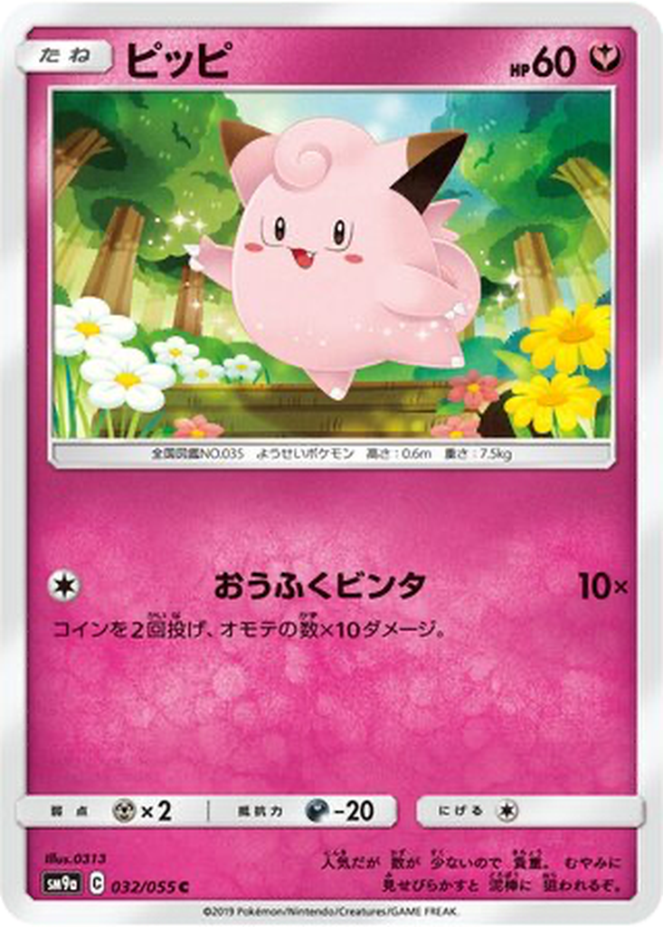 Clefairy 32 - Night Unison kart görseli
