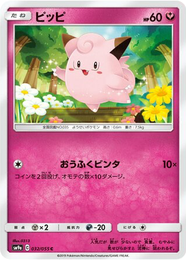 Clefairy 32 - Night Unison kart gorseli