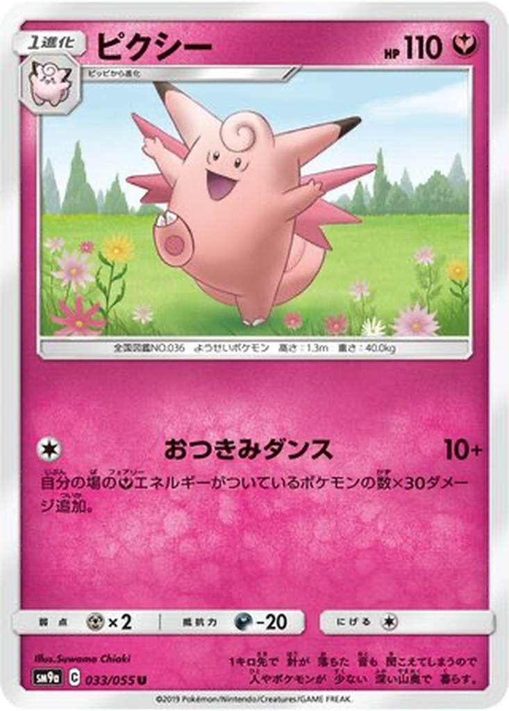 Clefable 33 - Night Unison kart görseli