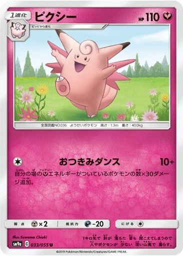 Clefable 33 - Night Unison kart gorseli