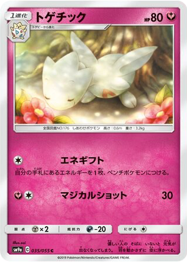 Togetic 35 - Night Unison kart gorseli