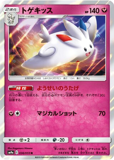 Togekiss 36 - Night Unison kart gorseli