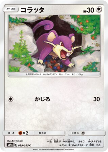 Rattata 39 - Night Unison kart gorseli