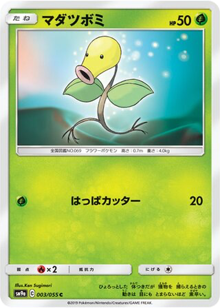 Bellsprout 3 - Night Unison kart görseli
