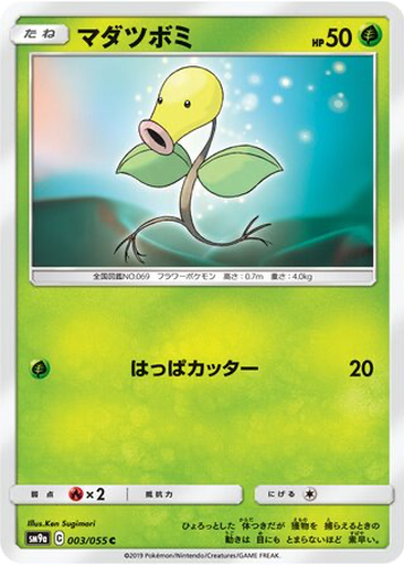 Bellsprout 3 - Night Unison kart gorseli