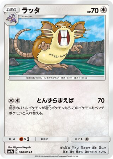 Raticate 40 - Night Unison kart gorseli