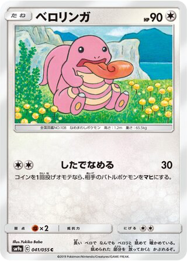 Lickitung 41 - Night Unison kart görseli