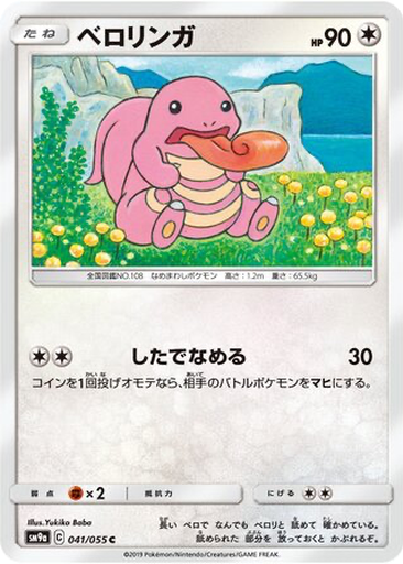 Lickitung 41 - Night Unison kart gorseli