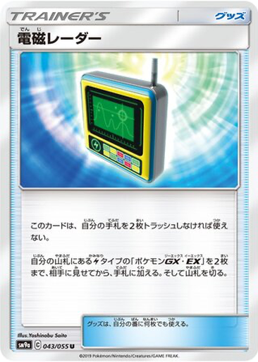 Electromagnetic Radar 43 - Night Unison kart gorseli