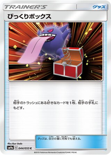 Surprise Box 44 - Night Unison kart gorseli