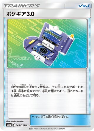 Pokégear 3.0 45 - Night Unison kart gorseli