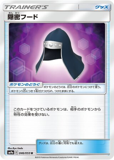 Stealthy Hood 46 - Night Unison kart gorseli