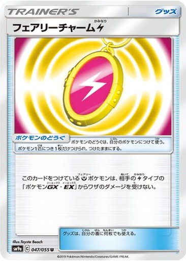 Fairy Charm Lightning 47 - Night Unison kart gorseli