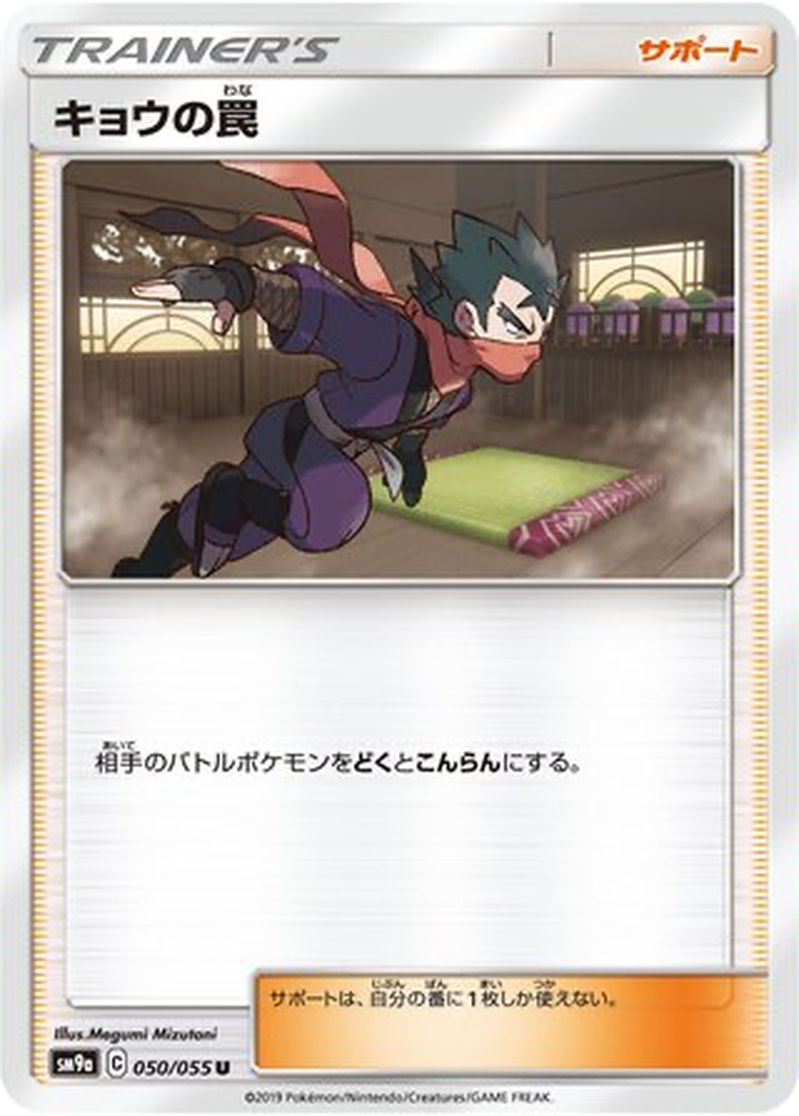 Koga's Trap 50 - Night Unison kart görseli