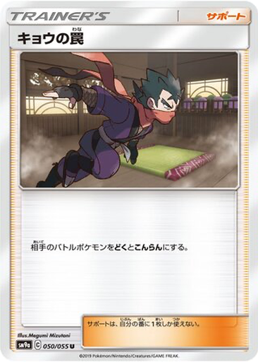 Koga's Trap 50 - Night Unison kart gorseli