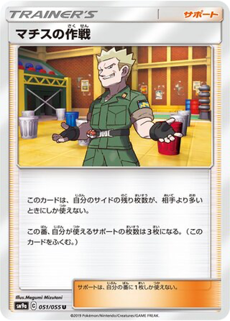 Lt. Surge's Strategy 51 - Night Unison kart görseli