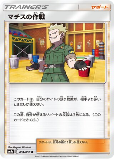 Lt. Surge's Strategy 51 - Night Unison kart gorseli