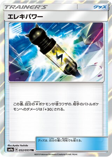 Electropower 52 - Night Unison kart gorseli
