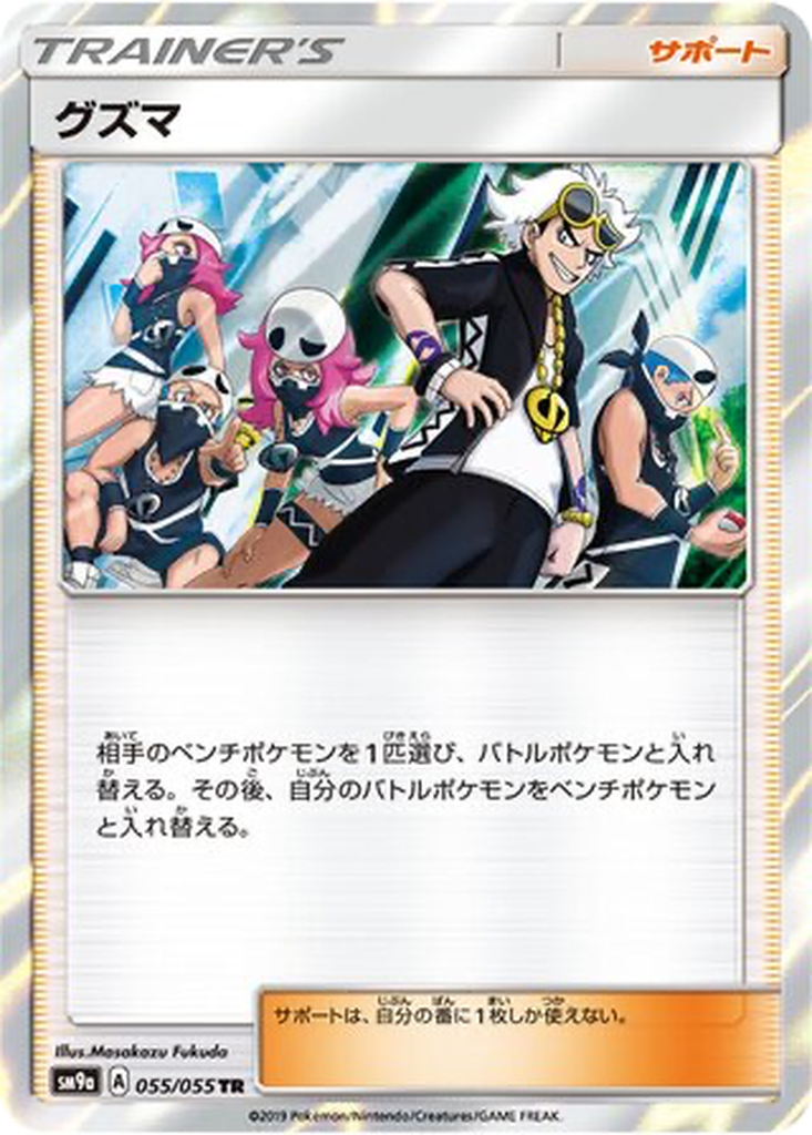 Guzma 55 - Night Unison kart görseli