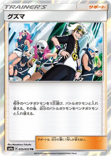 Guzma 55 - Night Unison kart gorseli