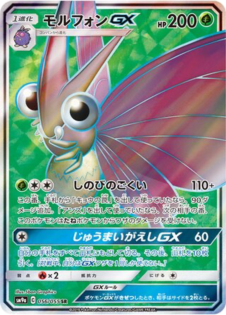 Venomoth GX 56 - Night Unison kart görseli