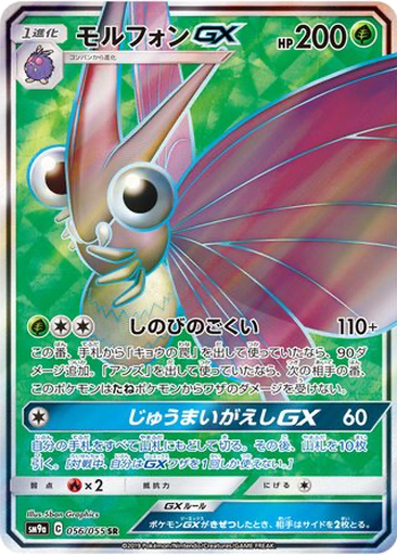 Venomoth GX 56 - Night Unison kart gorseli