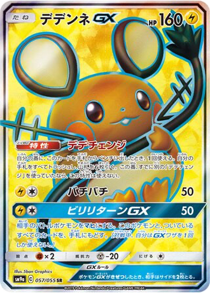 Dedenne GX 57 - Night Unison kart görseli