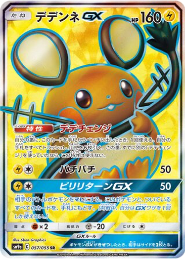 Dedenne GX 57 - Night Unison kart gorseli