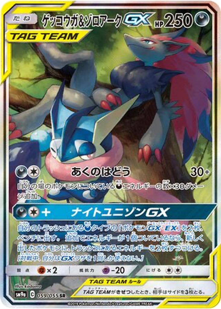 Greninja & Zoroark GX 59 - Night Unison kart görseli
