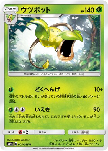 Victreebel 5 - Night Unison kart gorseli