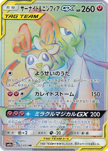 Gardevoir & Sylveon GX 67 - Night Unison kart gorseli