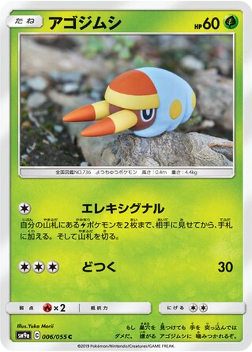 Grubbin 6 - Night Unison kart gorseli