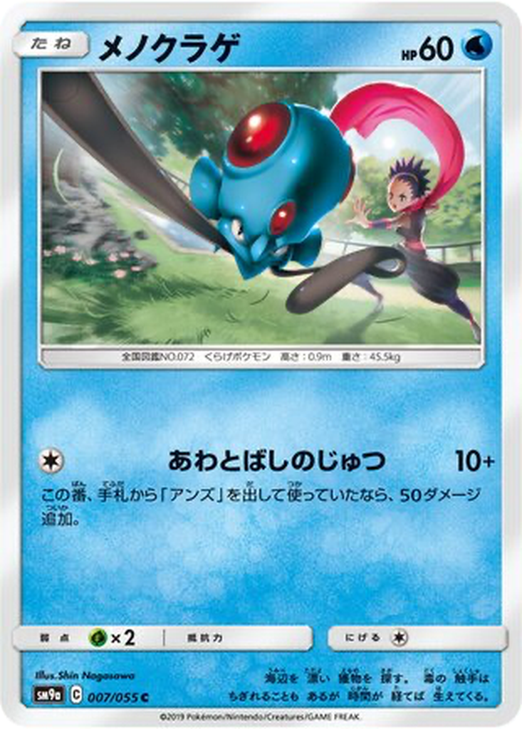 Tentacool 7 - Night Unison kart görseli