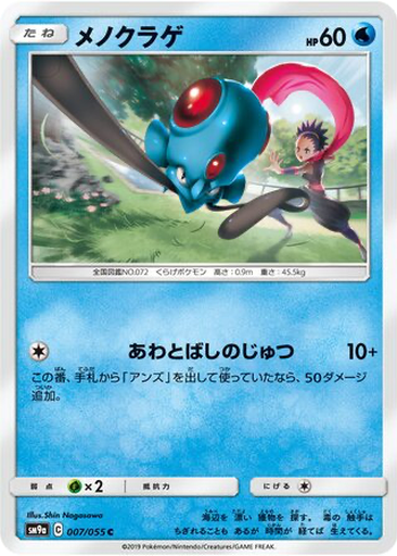 Tentacool 7 - Night Unison kart gorseli