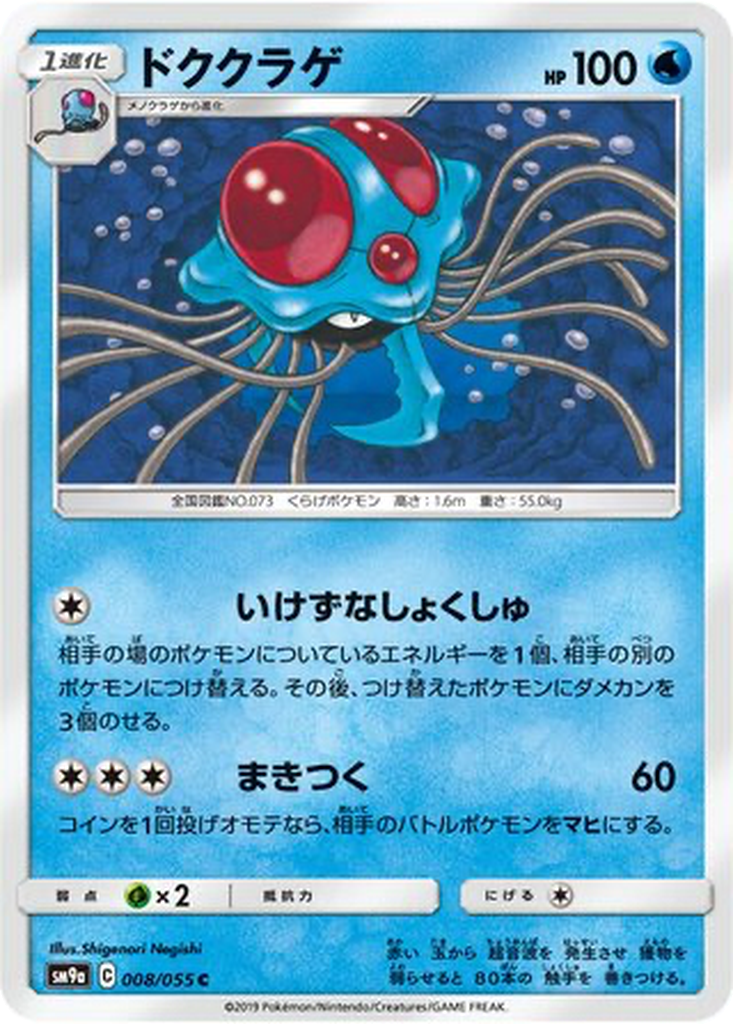 Tentacruel 8 - Night Unison kart görseli