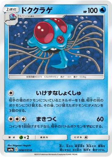 Tentacruel 8 - Night Unison kart gorseli